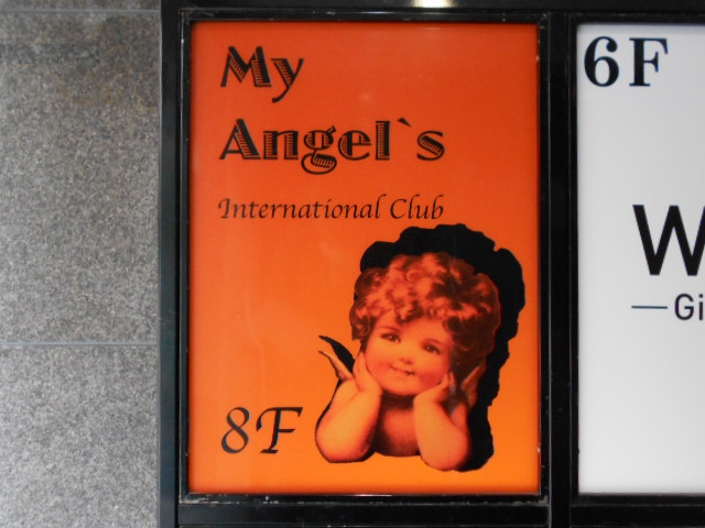 インターナショナルクラブ My Angel's