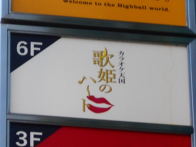 カラオケ天国 歌姫のハート