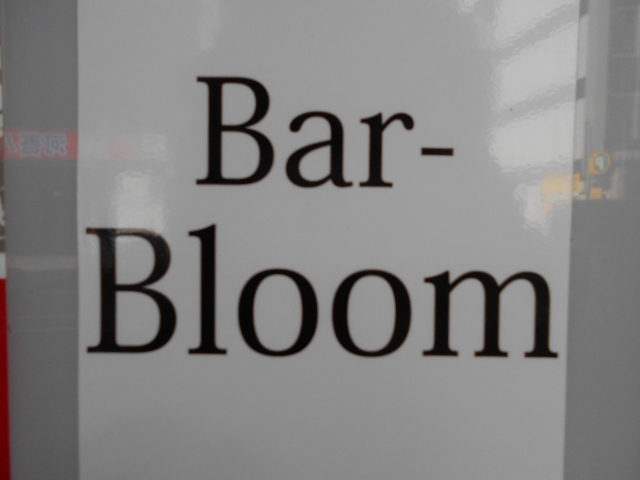 Bar-Bloom