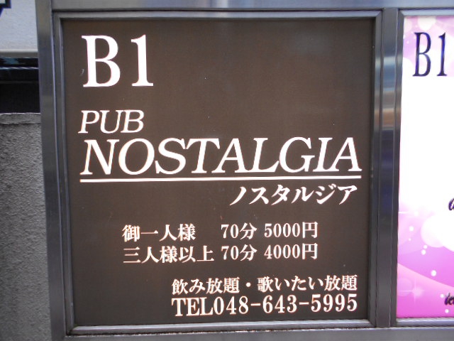 PUB NOSTALGIA　ノスタルジア