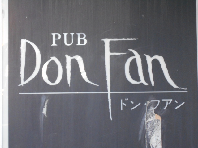 PUB Don Fan ドンファン