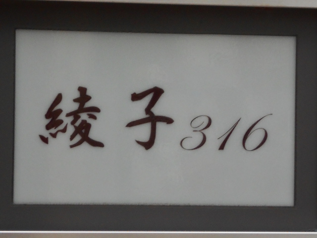 八戸 スナック 綾子316