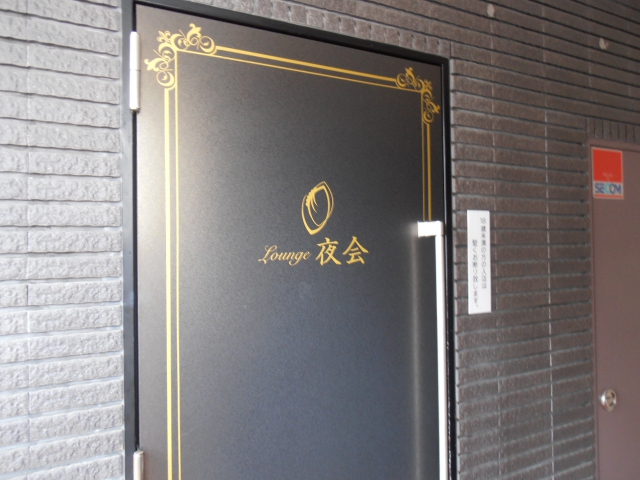 ラウンジ夜会