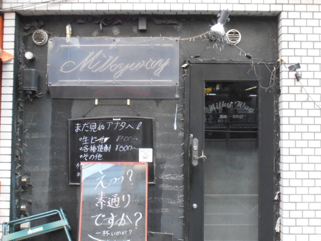 渋谷 スナック ミルキーウエイ
