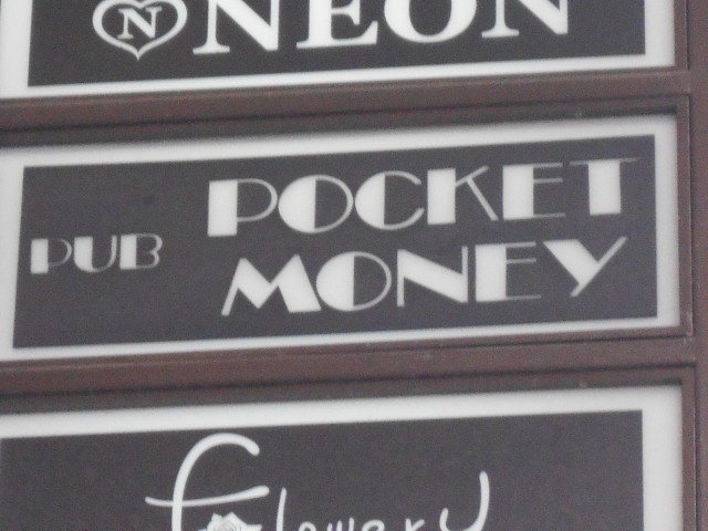 博多 中洲 パブ ポケットマネー PUB POKET MONEY