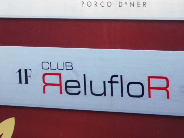 CLUB RelufloR レルフロール