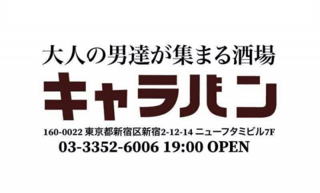 キャラバン