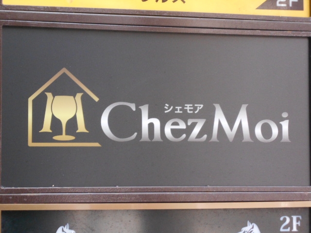 長崎 スナック シェモア