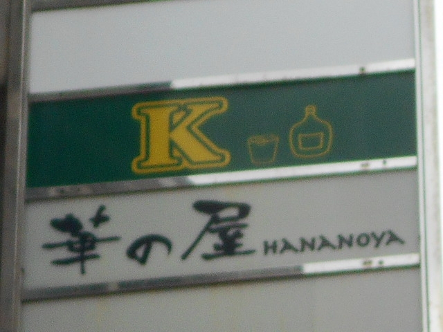 那覇 カラオケバー K
