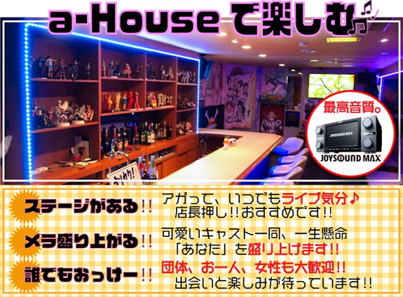アニソンバー a-House エーハウス