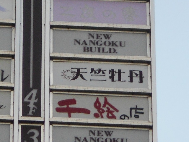 小倉 スナック 千絵の店