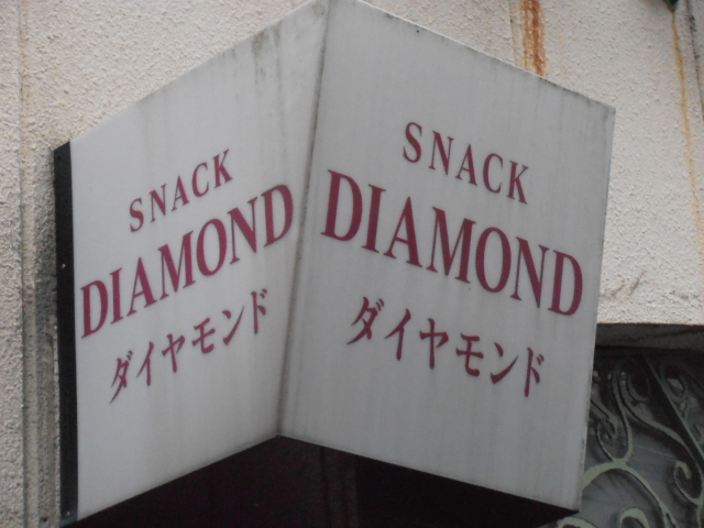 久留米 スナック ダイヤモンド