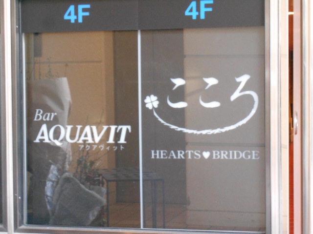 こころ　HEARTS BRIDGE (ココロ)