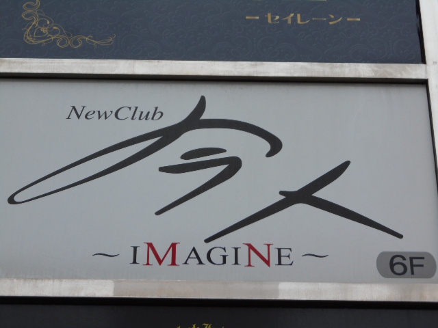  今人～IMAGINE～