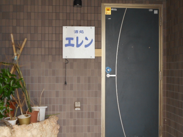 エレン