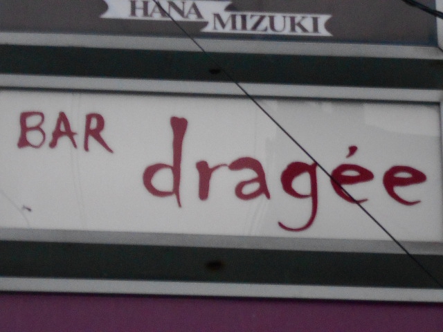 BAR dragée  バー ドラジェ