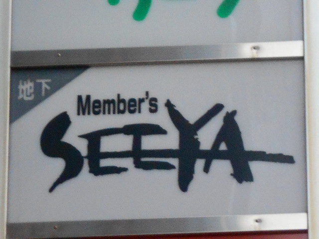 スナック シーヤ