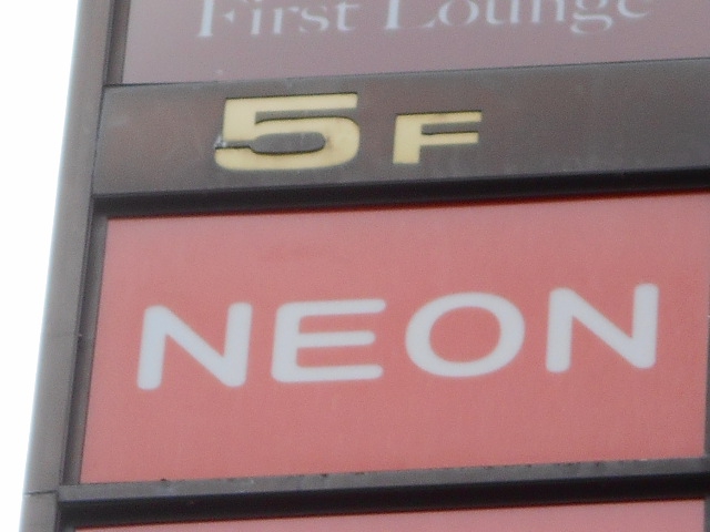 渋谷 スナック NEON