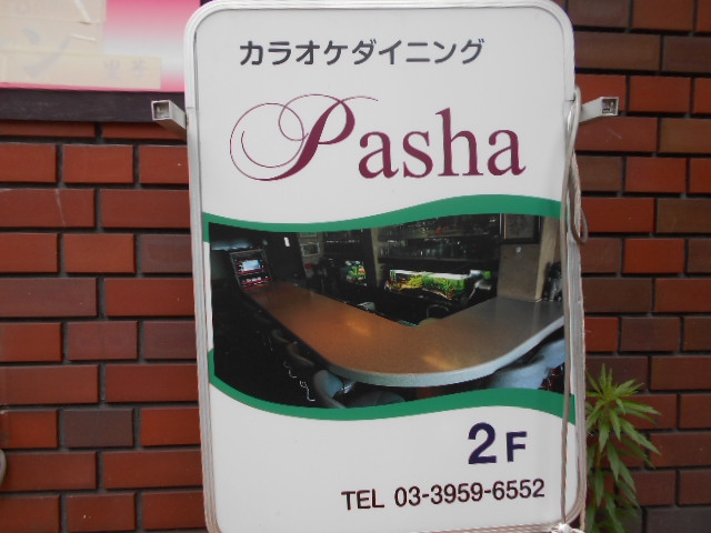 カラオケダイニング Pasha