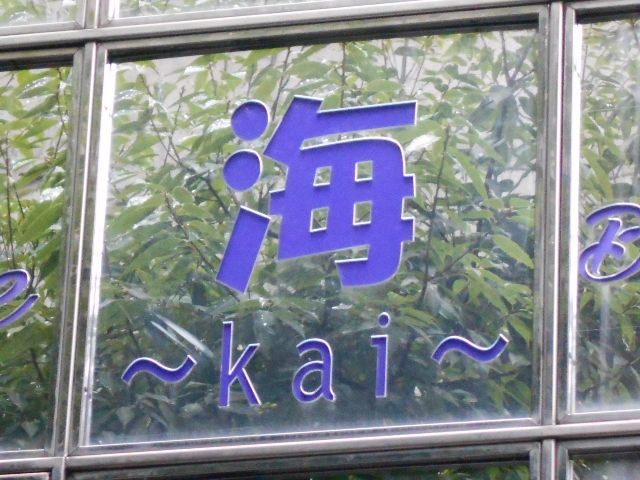 なんば スナック 海