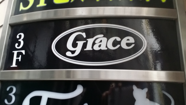 湯島 スナック  Ｇｒａｃｅ