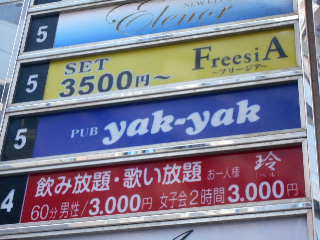 静岡 スナック Freesia