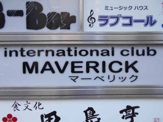 MAVERICK・マーベリック