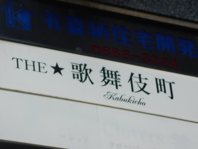 那覇 THE 歌舞伎町