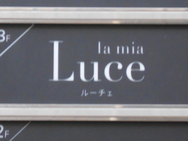 徳島 ラミア ルーチェ