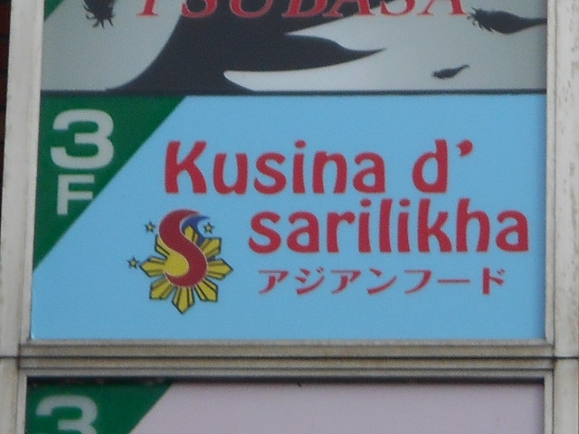 Kusina d' sarilikha