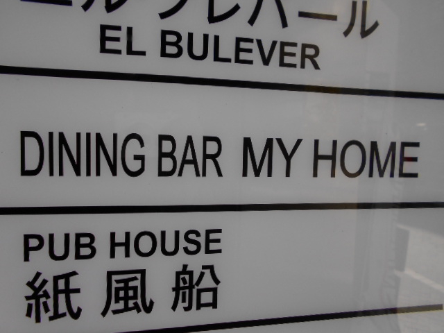 Dining Bar My Home