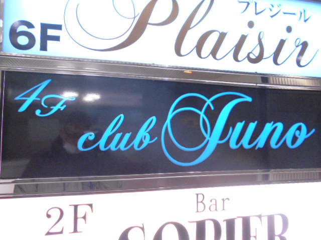 千葉 クラブ Juno ジュノ