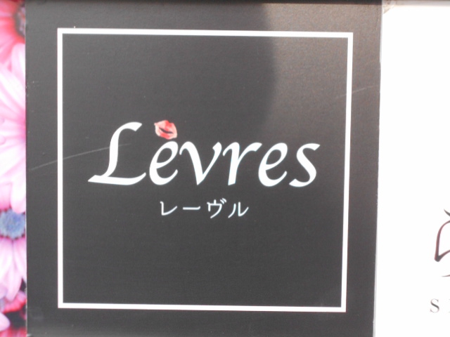 Levres　レーヴル