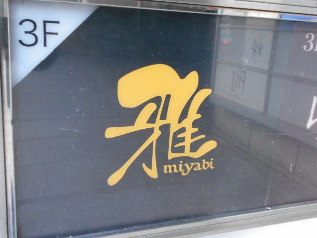 雅