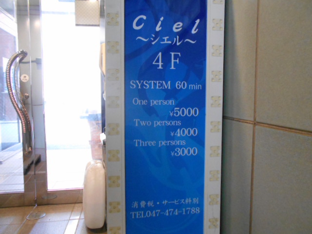 Ciel シエル