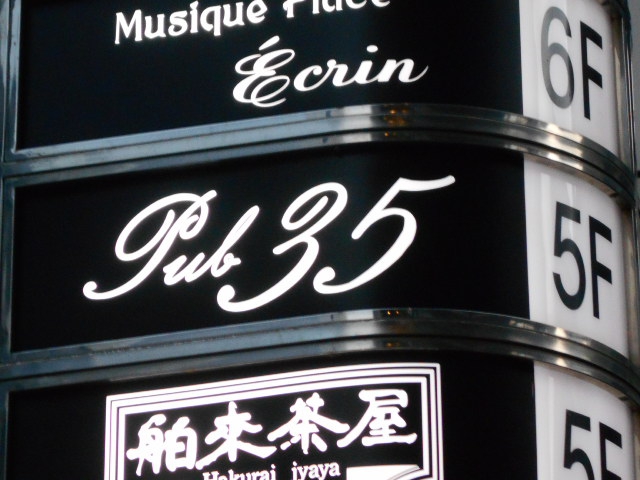 Pub ３５