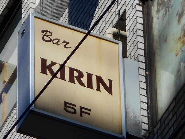 Bar KIRIN