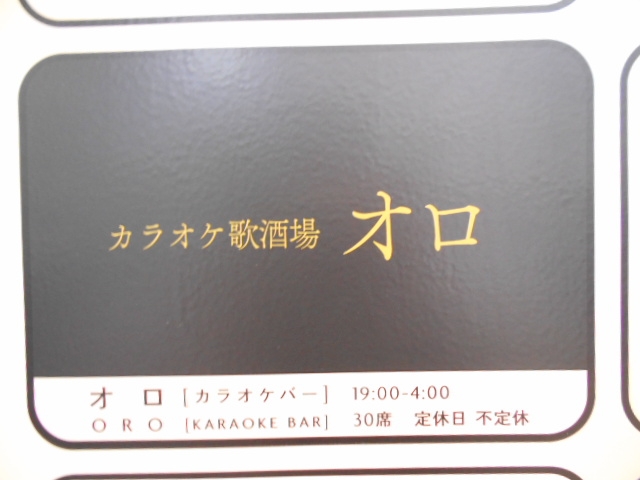 那覇 カラオケ酒場 オロ