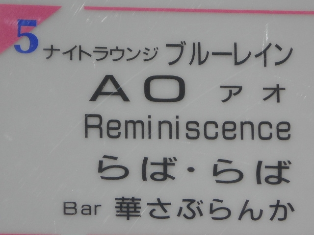 Bar 華さぶらんか