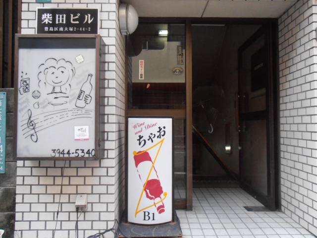 大塚 スナック ちゃお