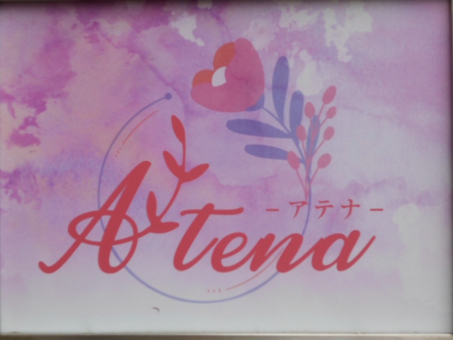 Atena  アテナ