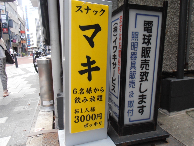 スナックマキ