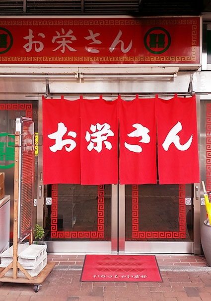佐世保 お栄さんで〆長崎ちゃんぽん 皿うどんｗ 佐世保駅 佐世保中央駅 中佐世保駅 スナックガイド 長崎版 全国スナック パブ情報サイト