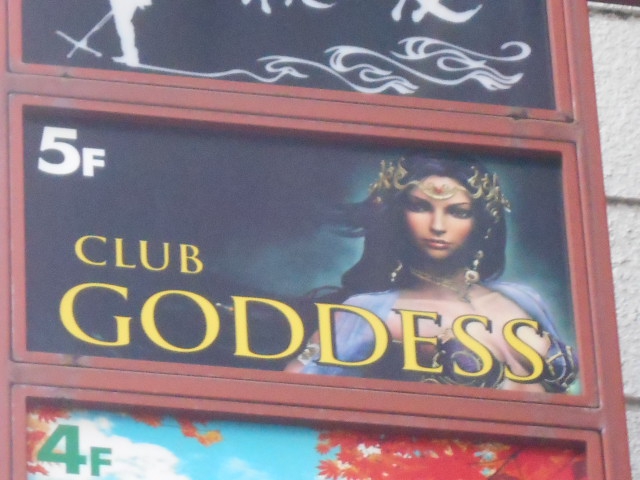 千葉 クラブ GODDES