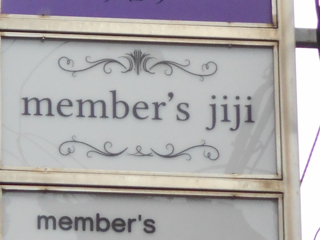 小倉 メンバーズ jiji