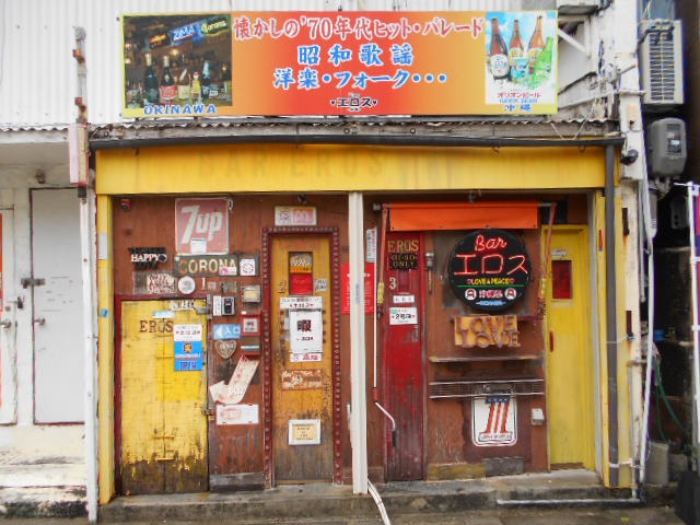 Bar エロス