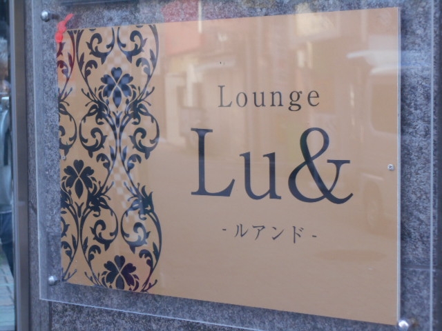 徳島 ラウンジ ルアンド