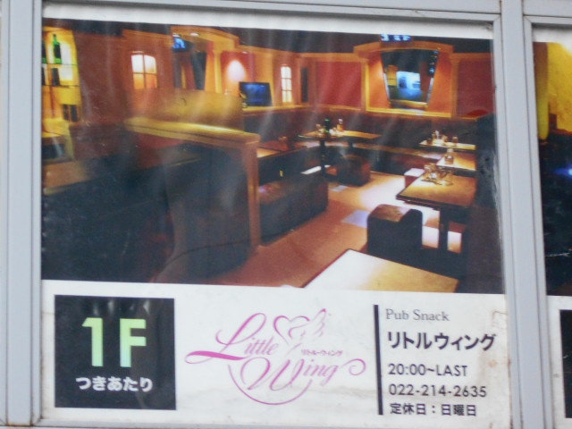 パブスナック Little Wing リトル ウィング