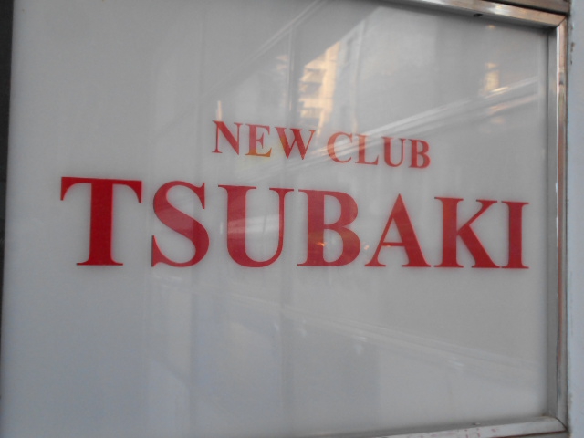 NEW CLUB TSUBAKI