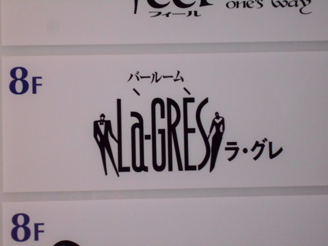 すすきの スナック LaGRES  ラグレ